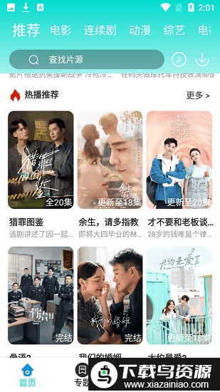 曼巴影视app截图1