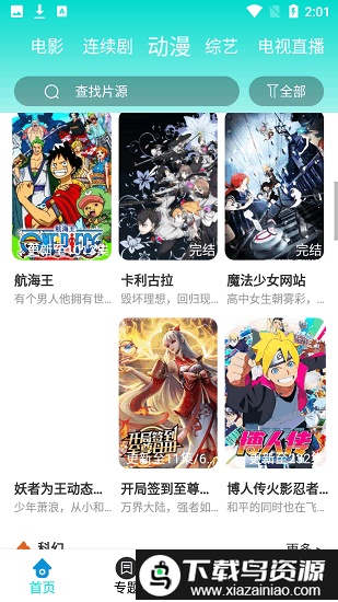 曼巴影视app截图2