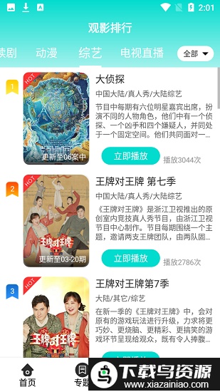 曼巴影视app截图3