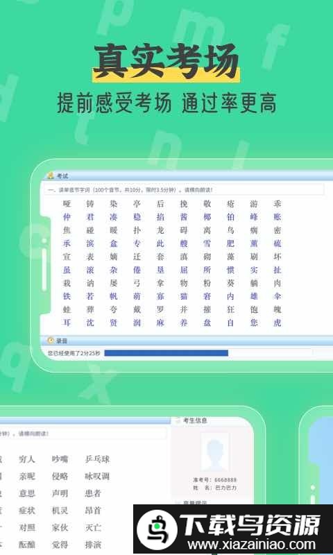 普通话自考王软件(改为普通话测试自考王)截图2