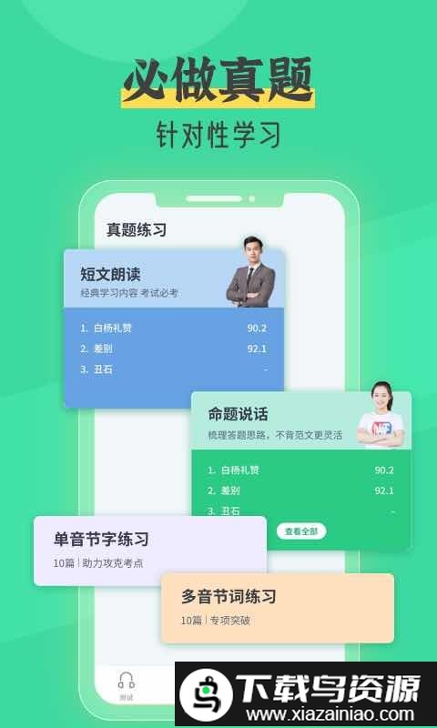 普通话自考王软件(改为普通话测试自考王)截图4