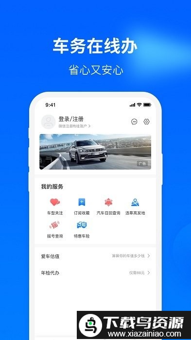 有哇汽车app截图1