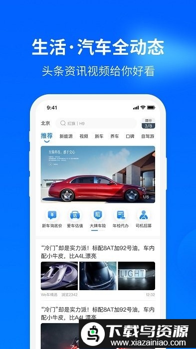有哇汽车app截图3
