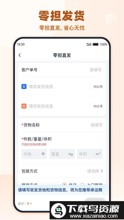 传化货运承运商版截图3
