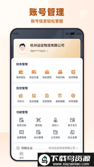 传化货运承运商版截图4