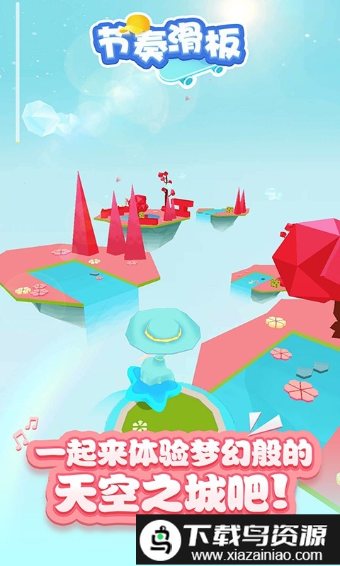 节奏滑板游戏截图1