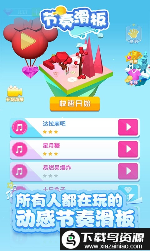 节奏滑板游戏截图4