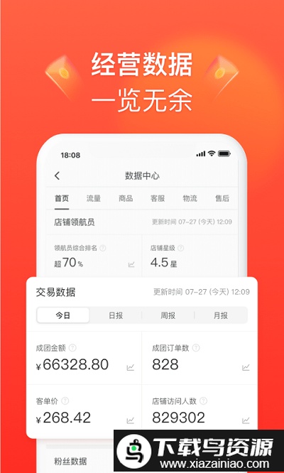 拼多多卖家中心手机版截图1