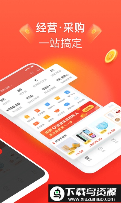 拼多多卖家中心手机版截图2