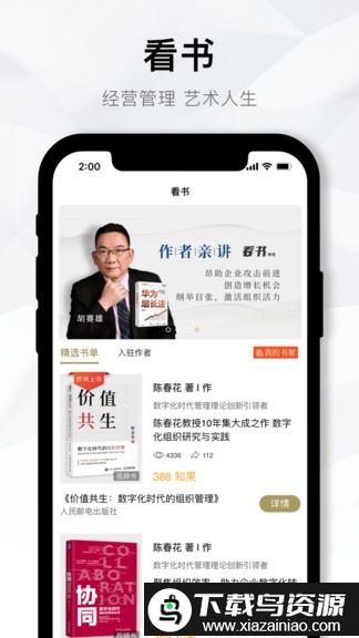 企业数字大学app截图1