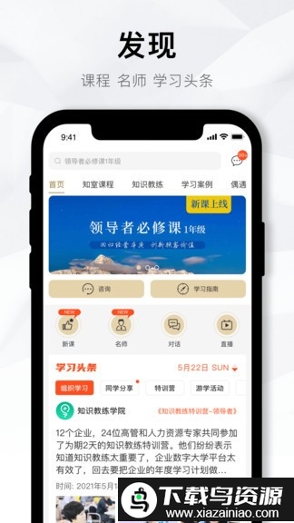 企业数字大学app截图2