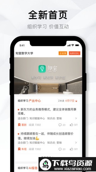 企业数字大学app截图3