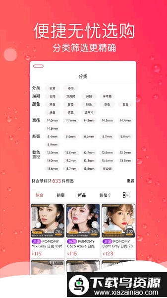 billeslook日本美瞳直邮网截图1