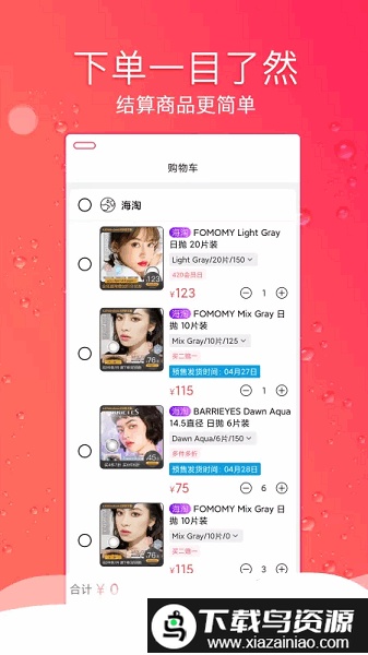 billeslook日本美瞳直邮网截图2