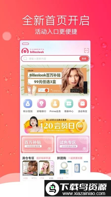 billeslook日本美瞳直邮网截图3