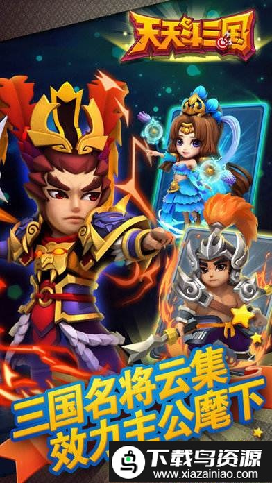 天天斗三国九游版截图2