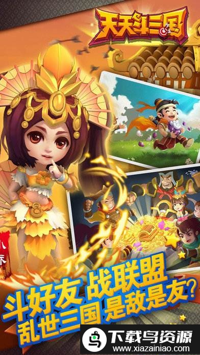 天天斗三国九游版截图5