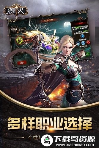 源火变态版截图1