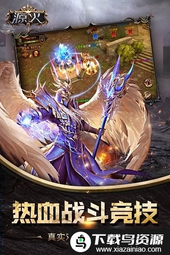 源火变态版截图2