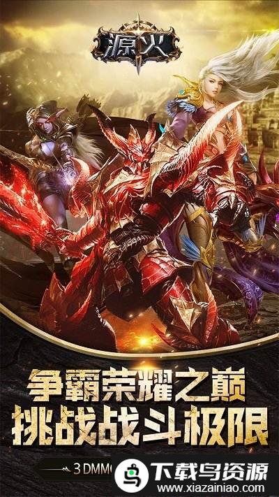 源火变态版截图4