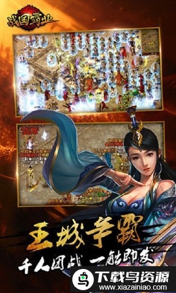 战国霸业bt版截图1