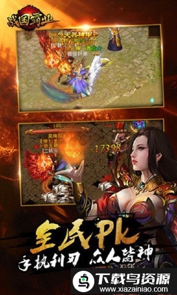 战国霸业bt版截图2