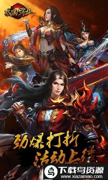 战国霸业bt版截图4