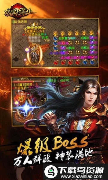 战国霸业bt版截图5