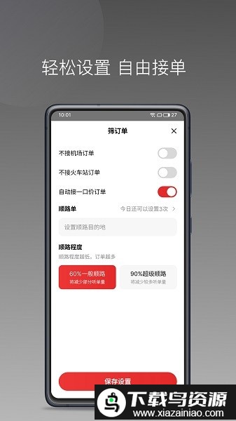 叮叮出行司机端app截图2