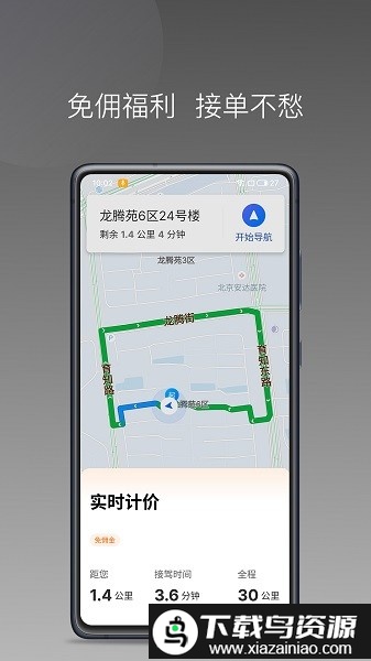 叮叮出行司机端app截图3