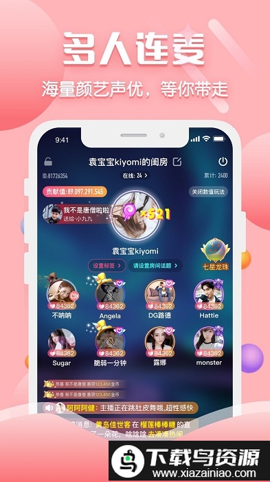 聊客直播app截图1