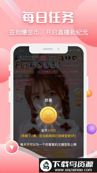 聊客直播app截图2