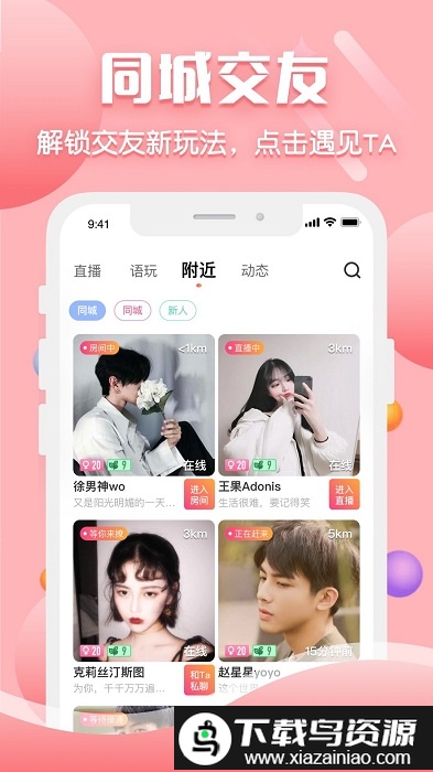 聊客直播app截图3