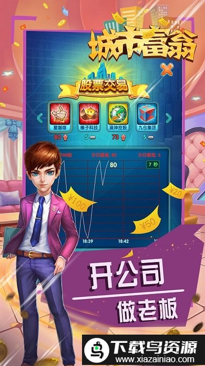 城市富翁3果盘版截图1