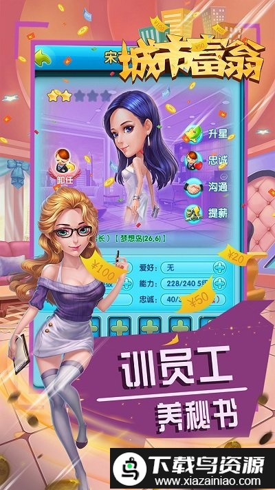 城市富翁3果盘版截图2