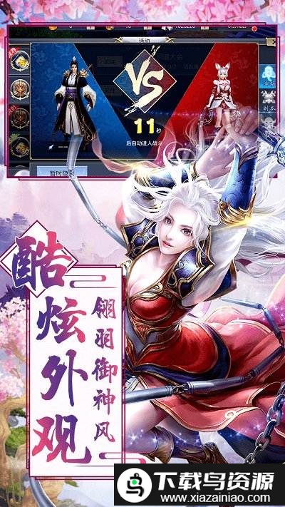 仙域争霸bt果盘版截图3