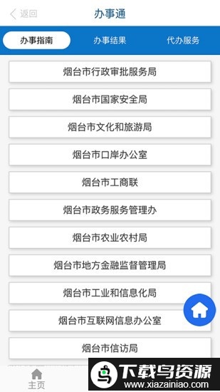 烟台工商e联app截图1
