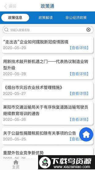 烟台工商e联app截图3