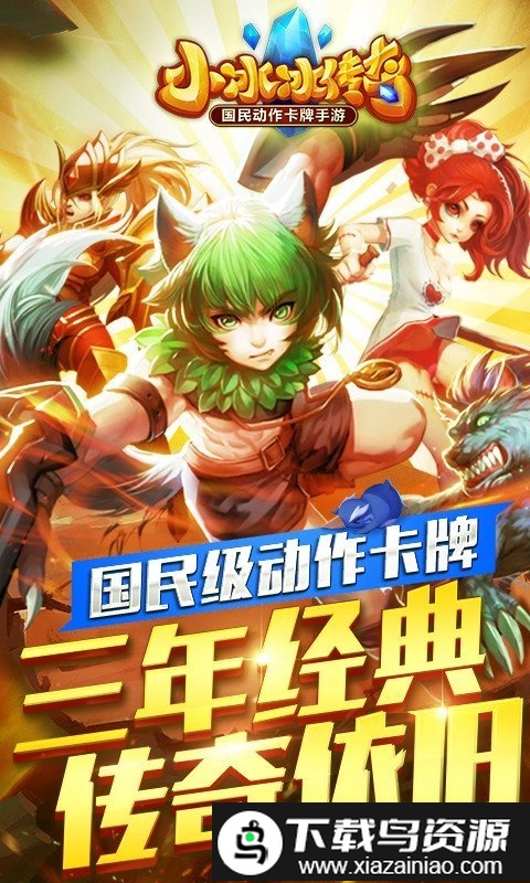 小冰冰传奇说玩版官方版截图1