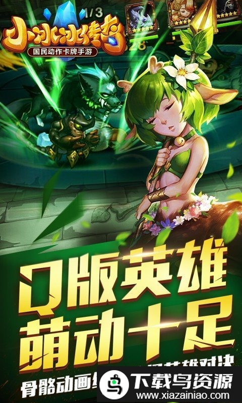 小冰冰传奇说玩版官方版截图2