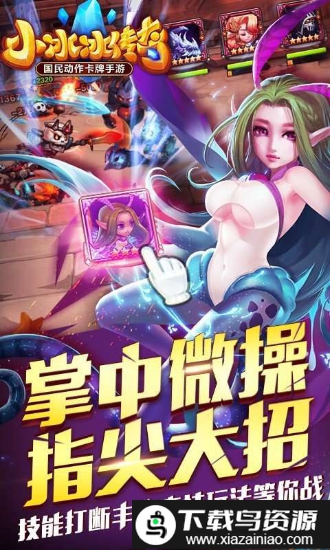 小冰冰传奇说玩版官方版截图3