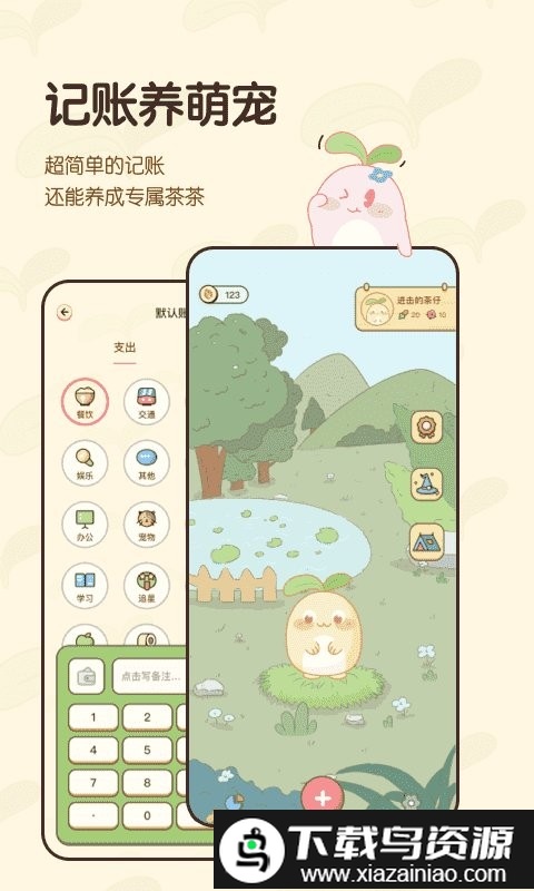 茶茶账app(茶茶记账)截图3