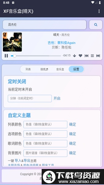 昔枫音乐盒官方版截图1