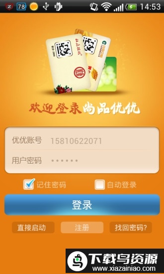 尚品优优app截图1