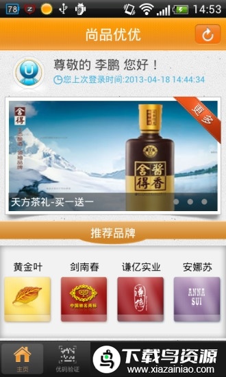 尚品优优app截图2