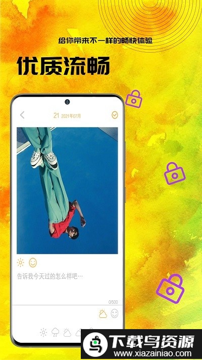 小黄日记最新版截图1