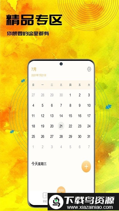 小黄日记最新版截图3