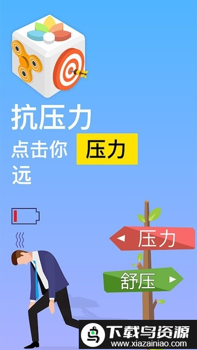 解压神器我最强游戏截图2