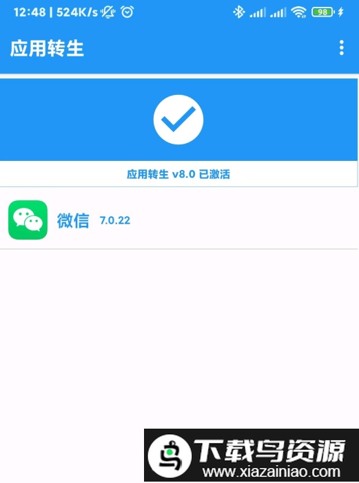 应用转生2024最新版截图1