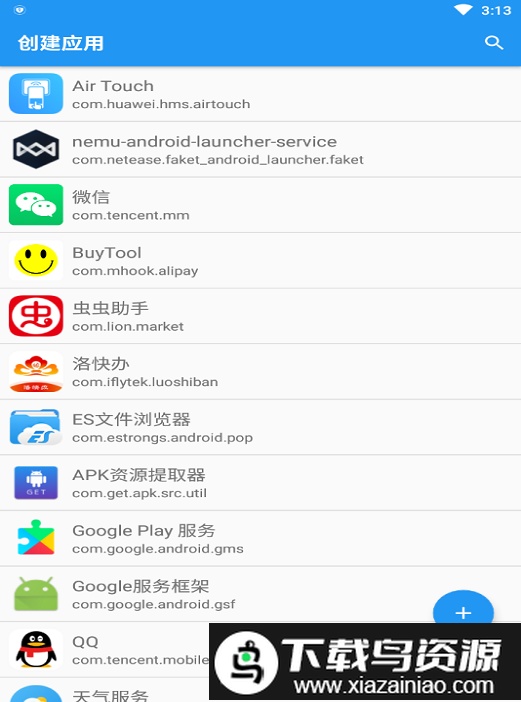 应用转生2024最新版截图2
